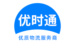 峨眉山市到香港货运公司，峨眉山市到台湾快递公司，峨眉山市至澳门物流公司