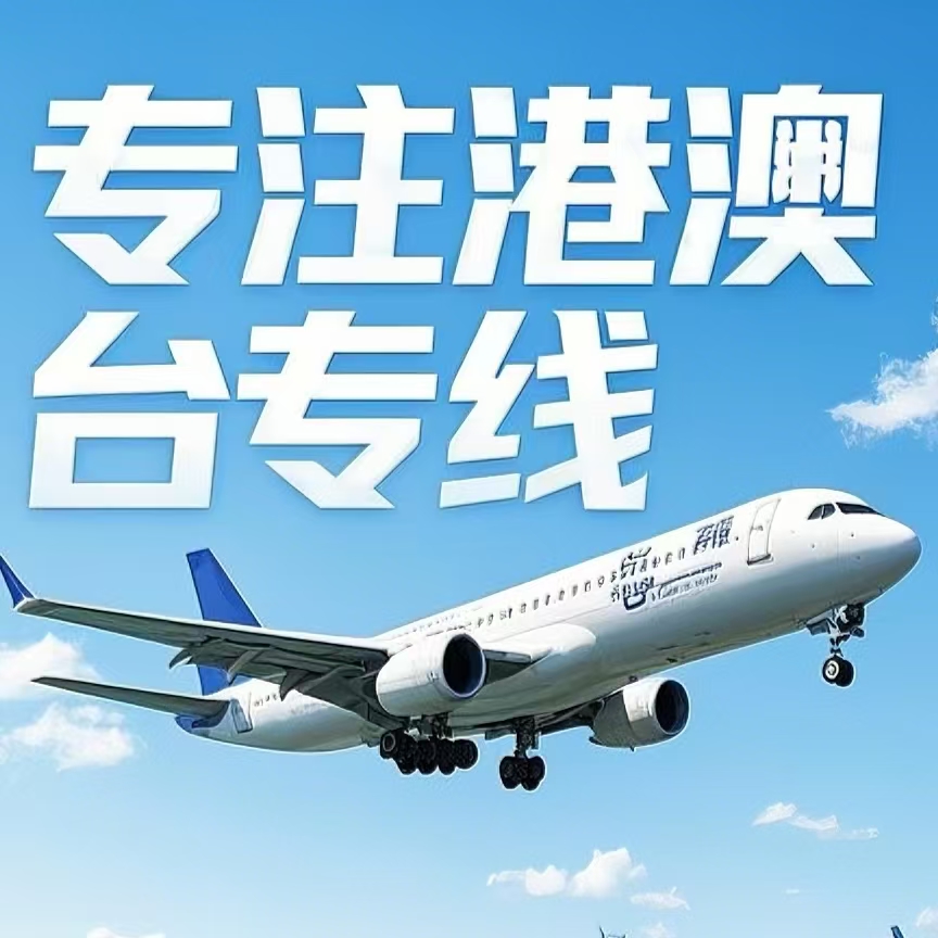 峨眉山市到台湾航空运输